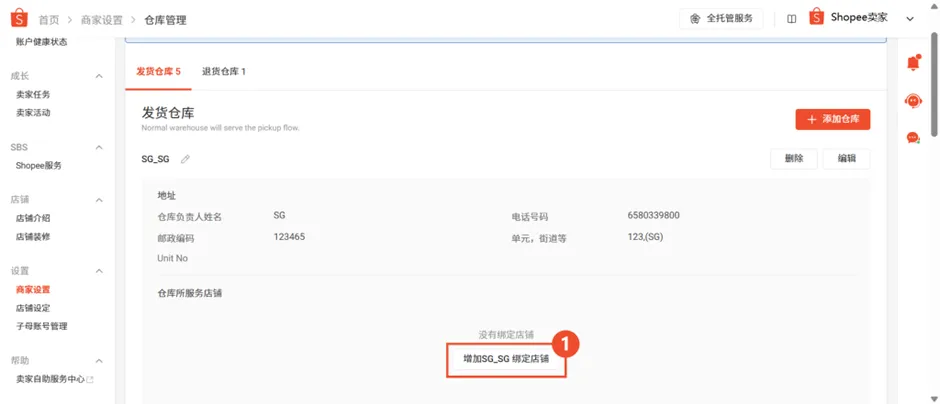 【Shopee知识大纲更新】3PF开店设置 - CNSC