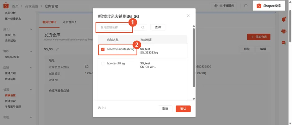 【Shopee知识大纲更新】3PF开店设置 - CNSC