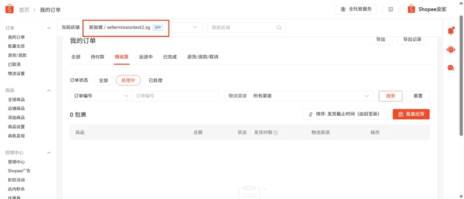 【Shopee知识大纲更新】3PF开店设置 - CNSC