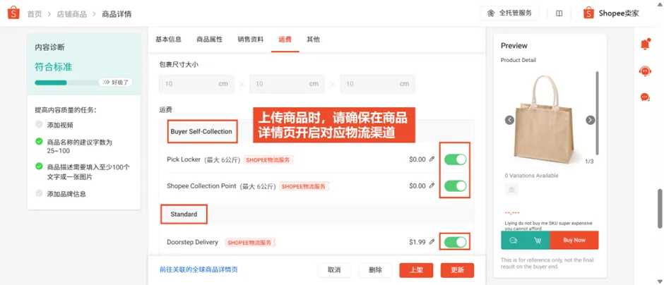 【Shopee知识大纲更新】3PF开店设置 - CNSC