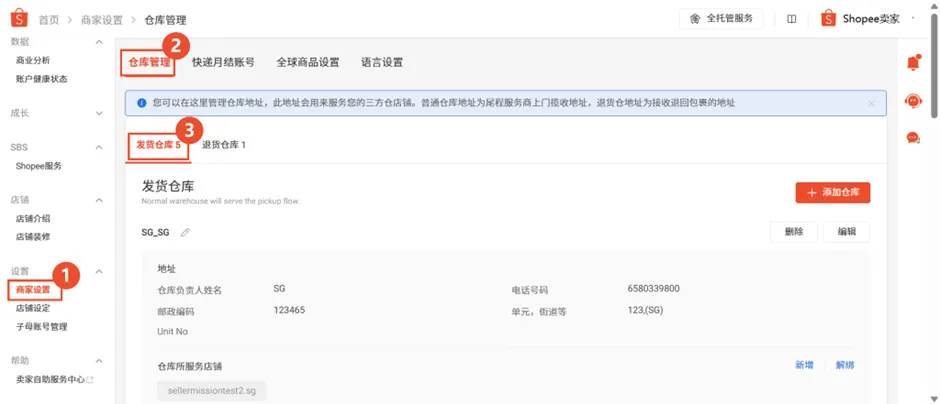 【Shopee知识大纲更新】3PF开店设置 - CNSC
