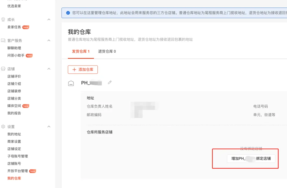 【Shopee知识大纲更新】3PF开店设置 - CNSC