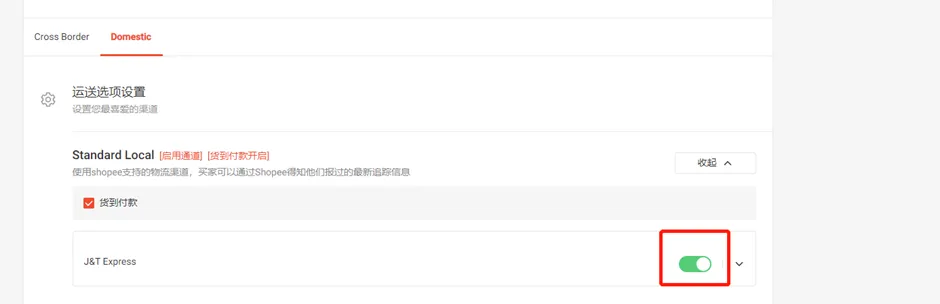 【Shopee知识大纲更新】3PF开店设置 - CNSC