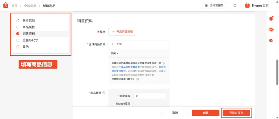 【Shopee知识大纲更新】3PF开店设置 - CNSC