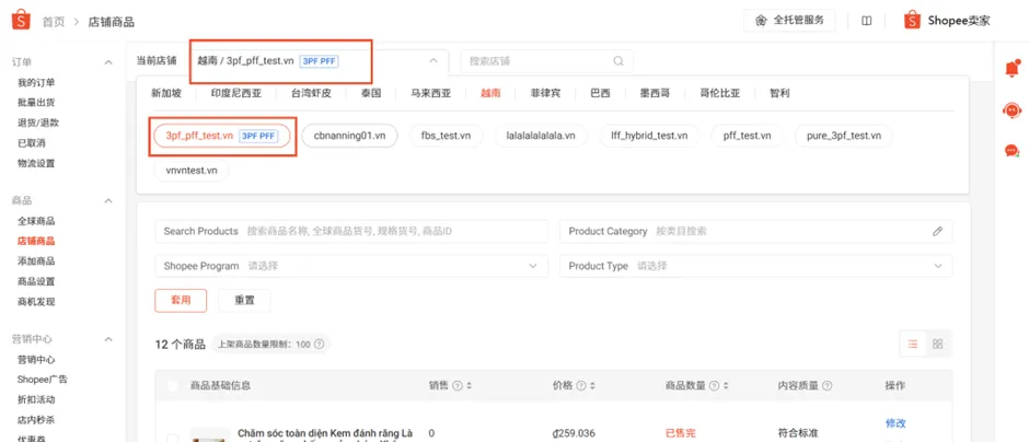 【Shopee知识大纲更新】3PF开店设置 - CNSC