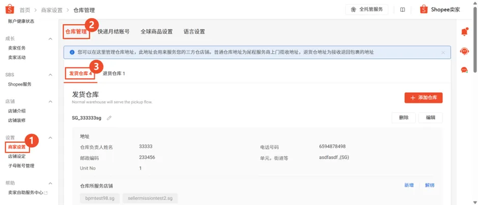 【Shopee知识大纲更新】3PF开店设置 - CNSC