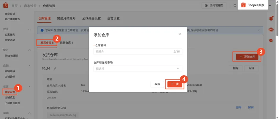 【Shopee知识大纲更新】3PF开店设置 - CNSC