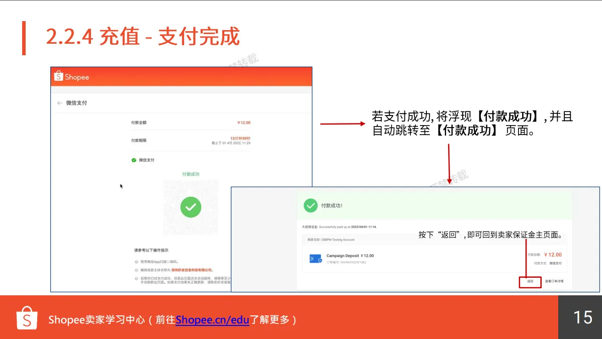 【Shopee知识大纲更新】Shopee保证金充值