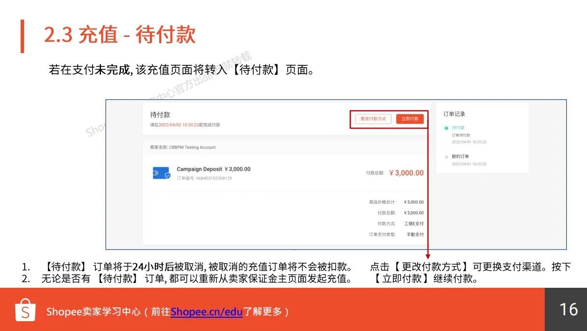 【Shopee知识大纲更新】Shopee保证金充值
