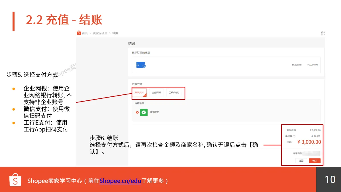 【Shopee知识大纲更新】Shopee保证金充值
