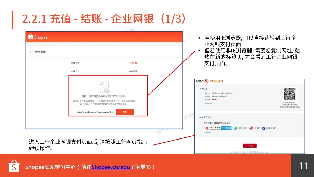 【Shopee知识大纲更新】Shopee保证金充值