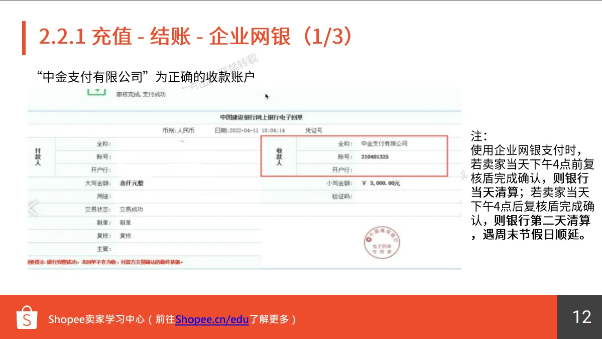 【Shopee知识大纲更新】Shopee保证金充值