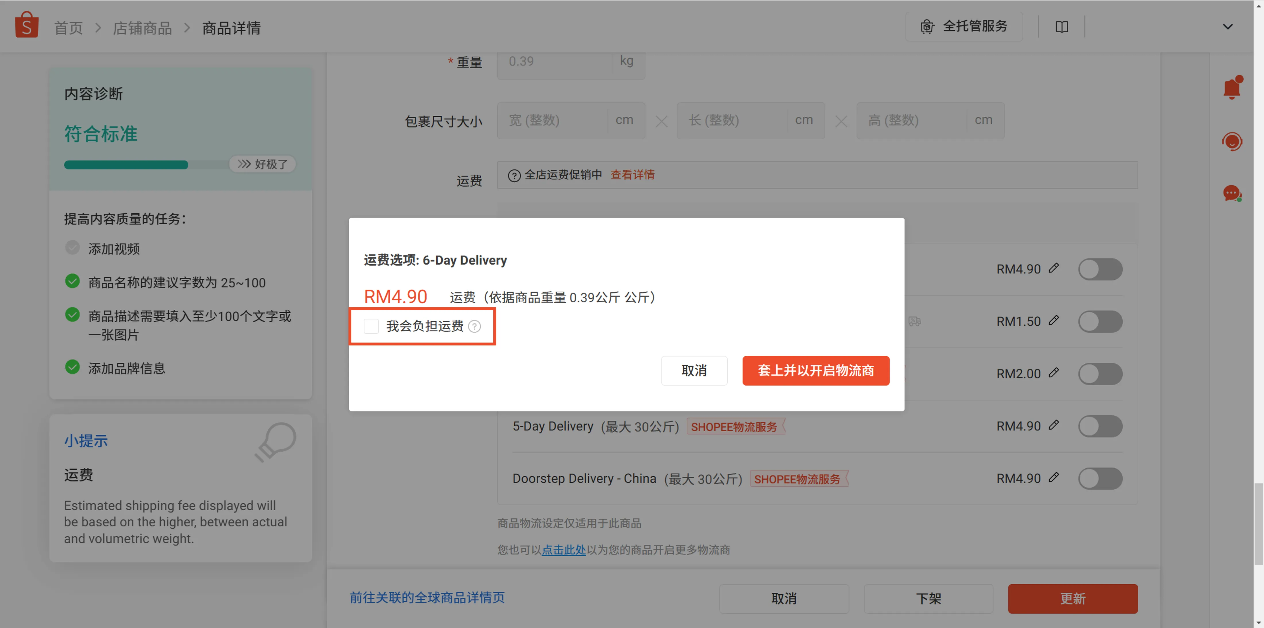 【Shopee知识大纲更新】3PF尾程赔偿申诉流程