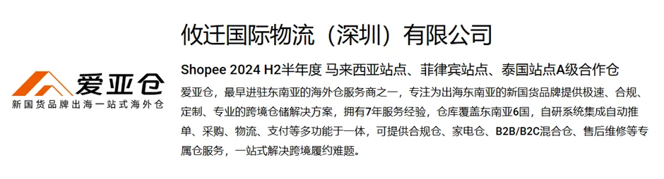 【Shopee知识大纲更新】3PF推荐仓
