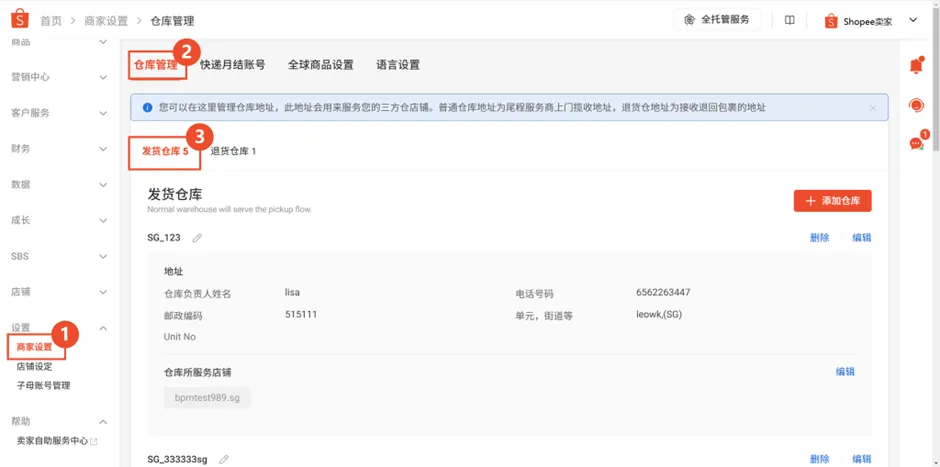【Shopee知识大纲更新】3PF推荐仓