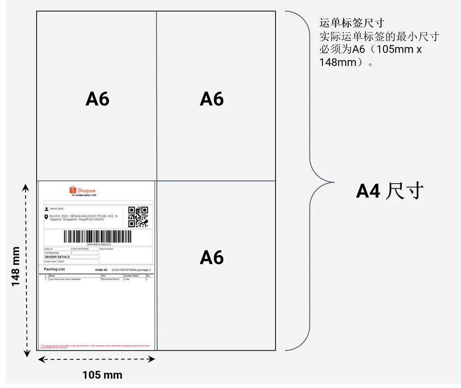 【3PF】尾程包装规范 - 新加坡站点