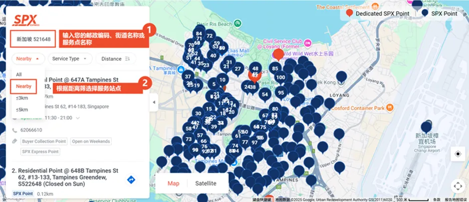【3PF】SPX Express站点查询与包裹投递指引 - 新加坡站点