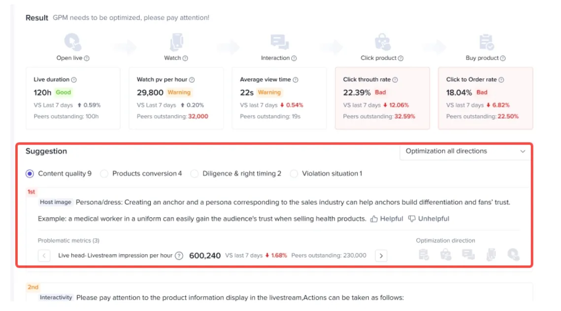 如何使用直播诊断进行账号表现复盘?