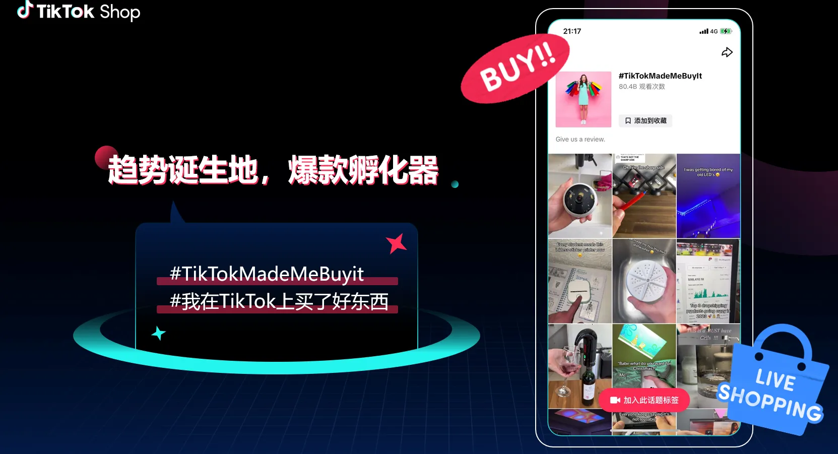 【TikTok Shop知识大纲更新】TikTok Shop东南亚跨境平台业务介绍