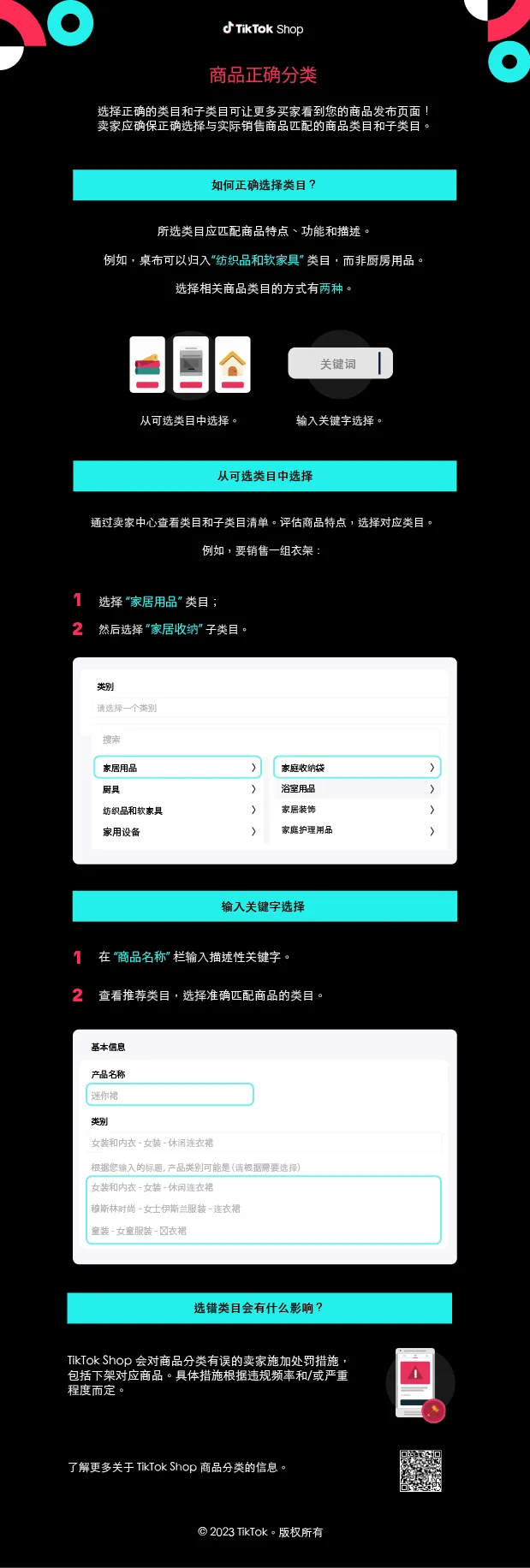 TikTok选择正确的商品类目-仅英国跨境