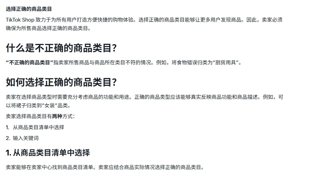 TikTok选择正确的商品类目-仅英国跨境