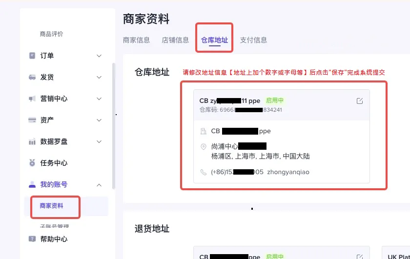 【英国/东南亚】如何变更揽收地址?
