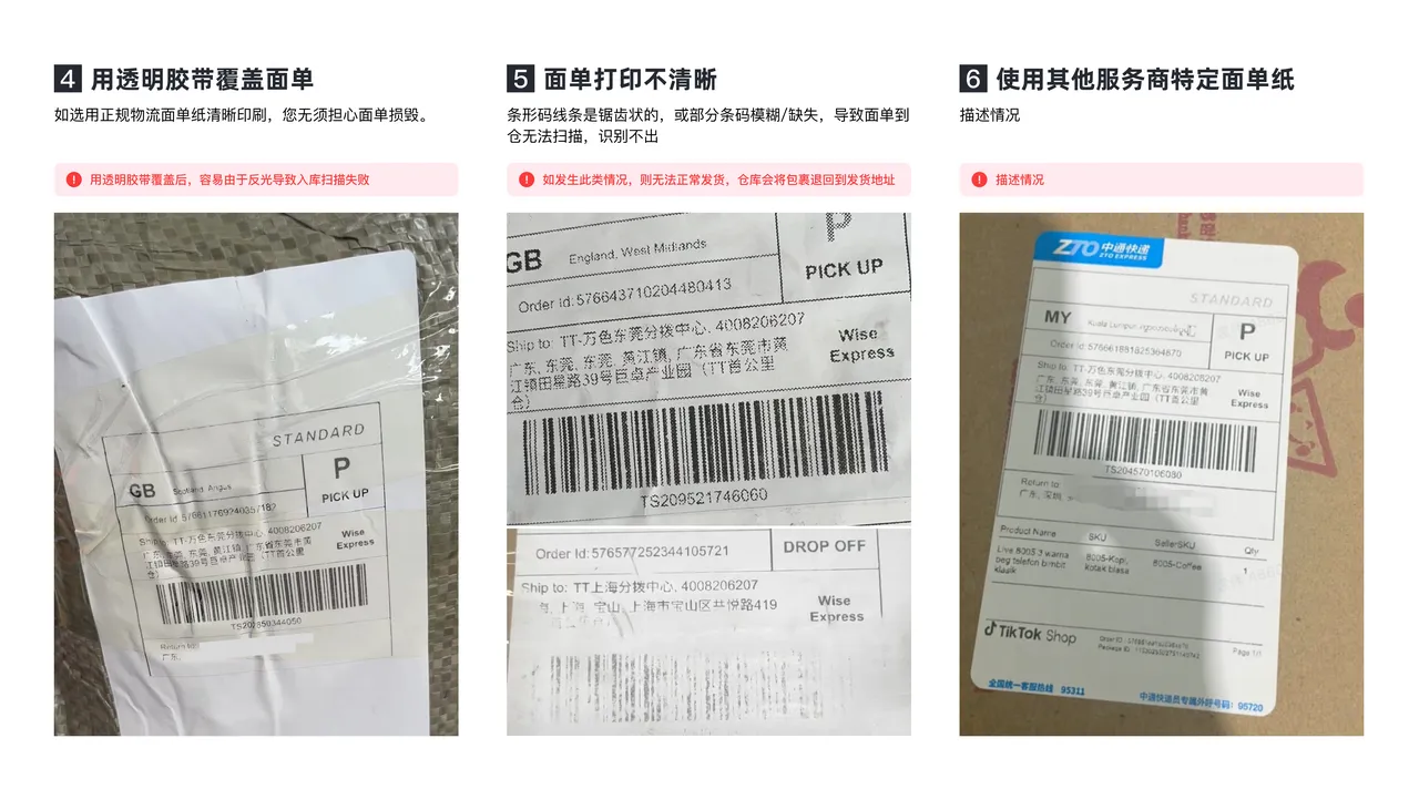 【TikTok Shop知识大纲更新】【东南亚】如何正确粘贴面单