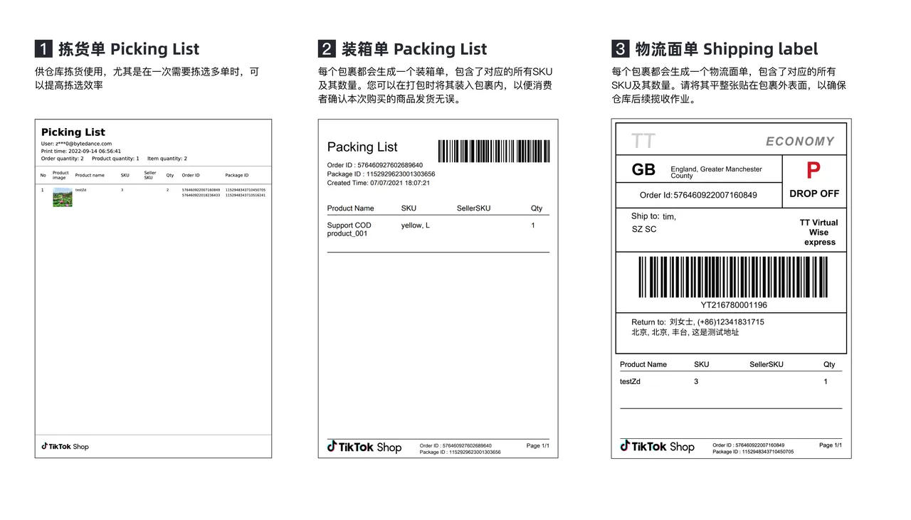 【TikTok Shop知识大纲更新】【东南亚】如何正确粘贴面单
