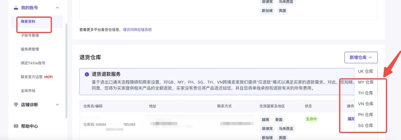 【TikTok Shop知识大纲更新】【东南亚】妥投失败包裹如何退回商家？
