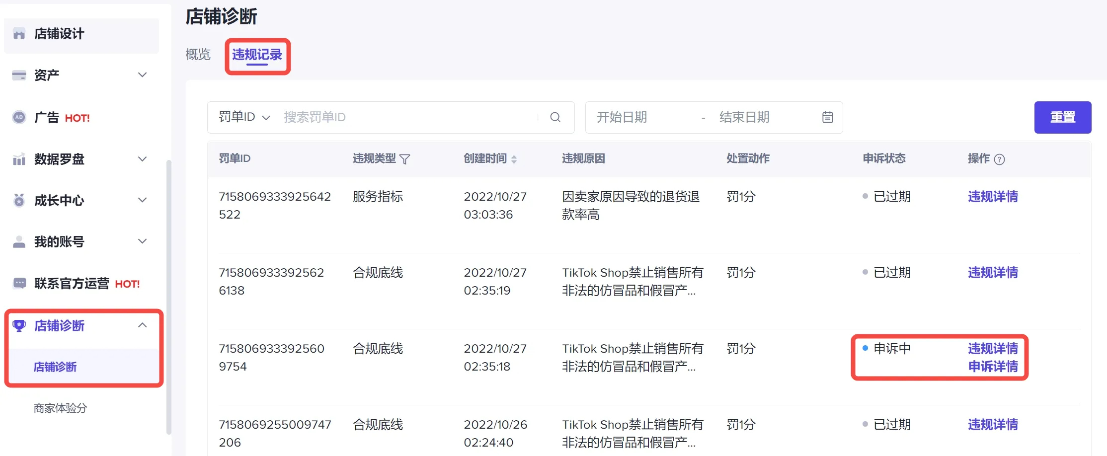 跨境卖家违规处罚和申诉流程（东南亚）