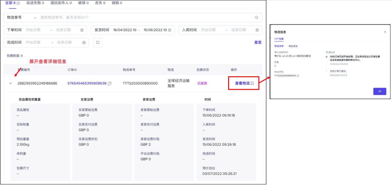 TikTok包裹中心使用指南
